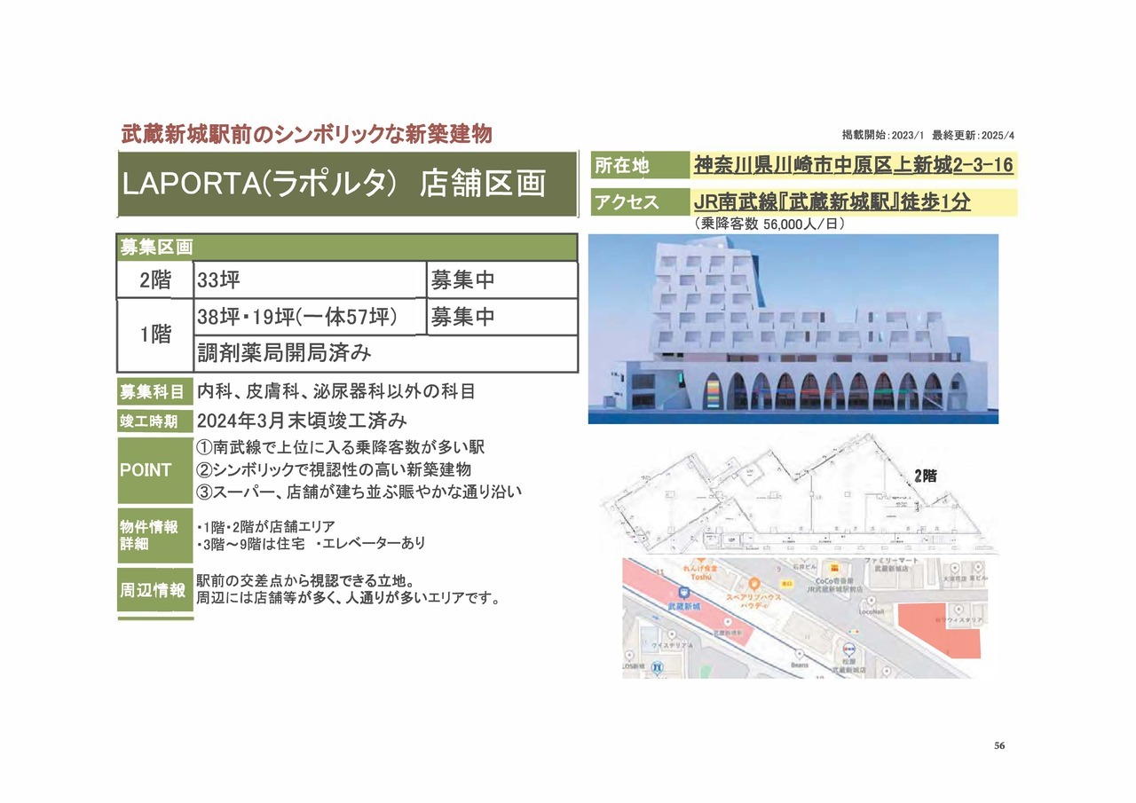 N00042 LAPORTA(ラポルタ)　店舗区画