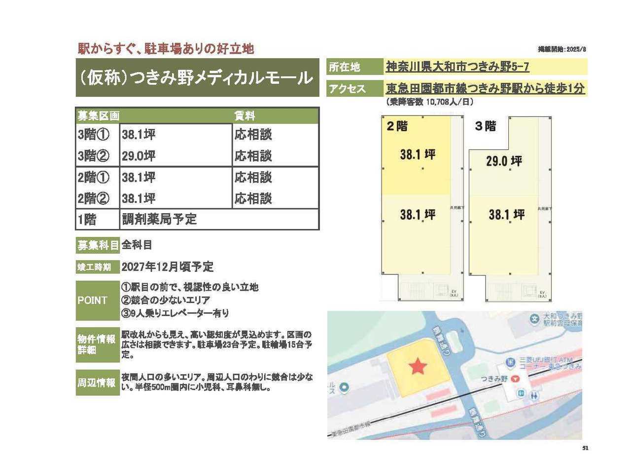 SA00002 たまプラーザ駅近ビル