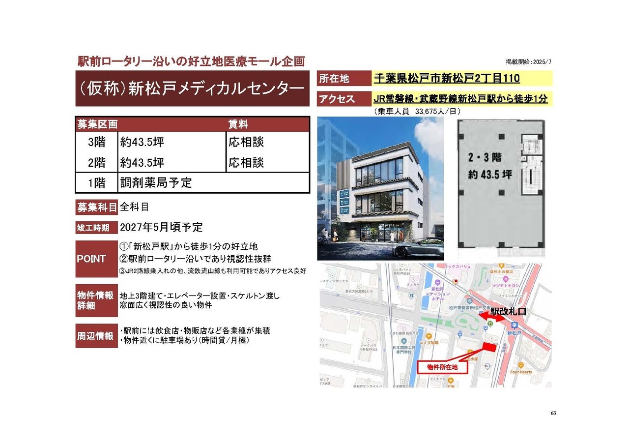 N00160 （仮称）新松戸メディカルセンター