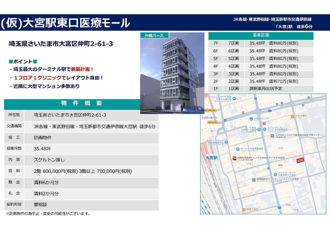 NA00026 (仮)大宮駅東口医療モール