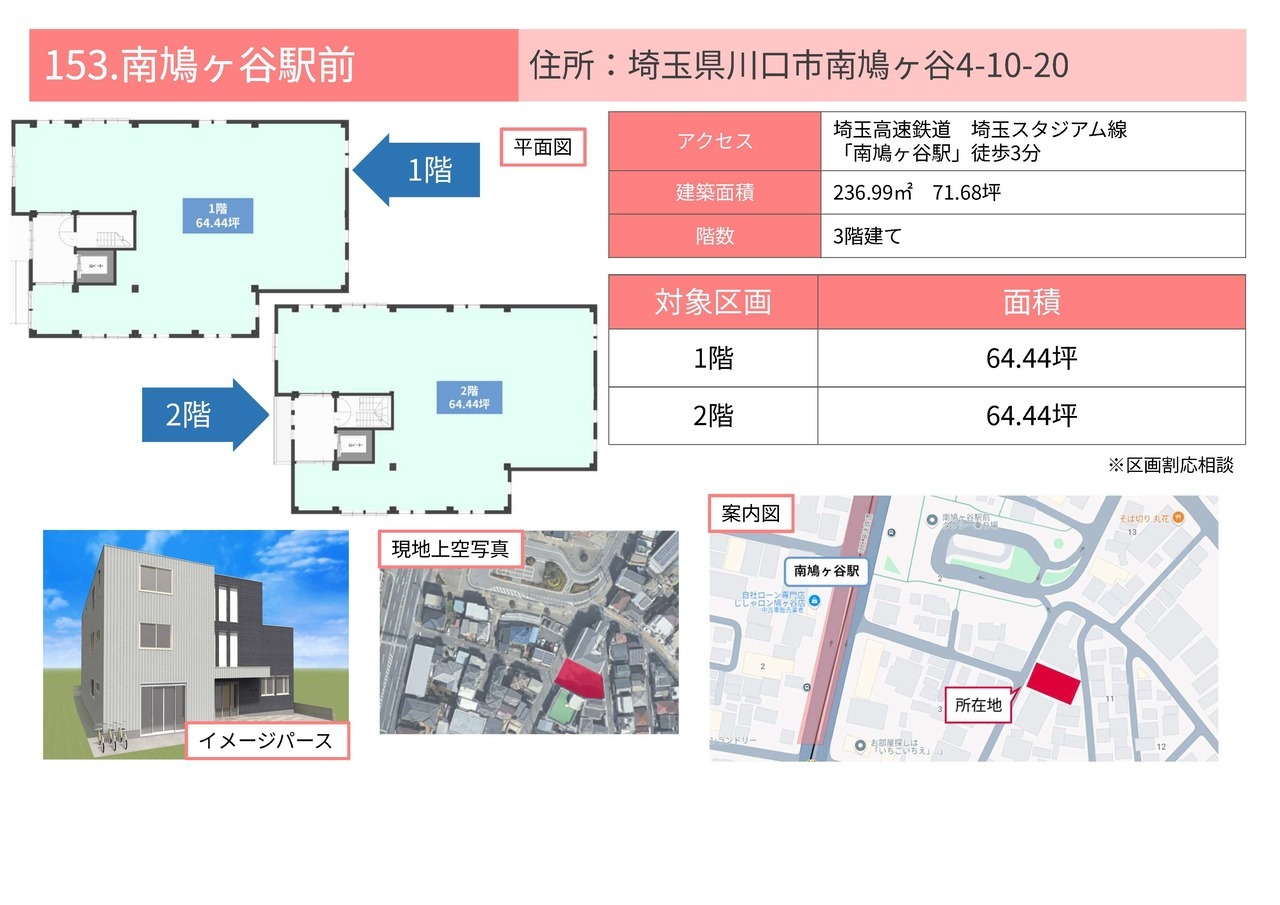 E00044 南鳩ヶ谷駅前