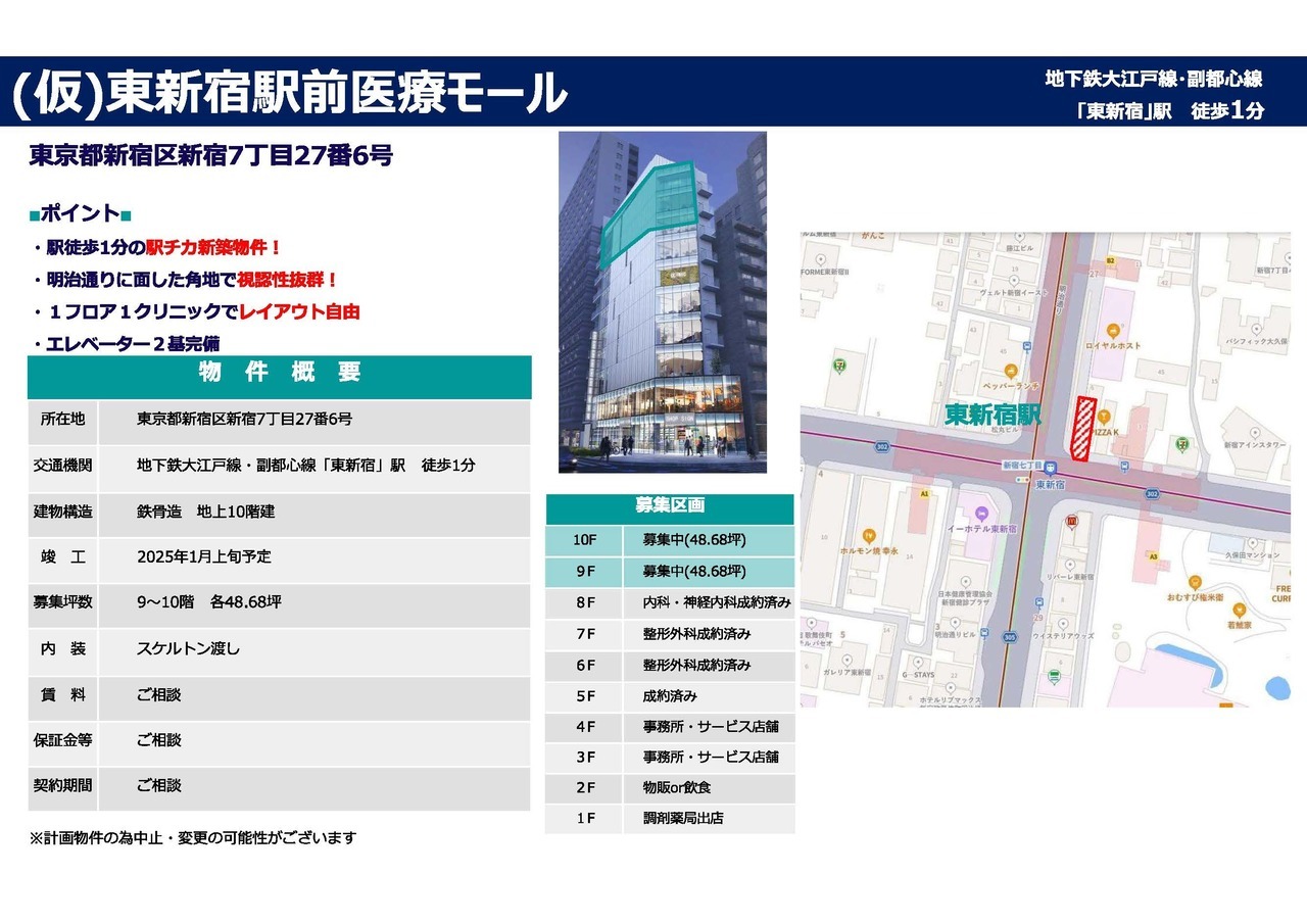 NA00006 (仮) 東新宿駅前医療モール