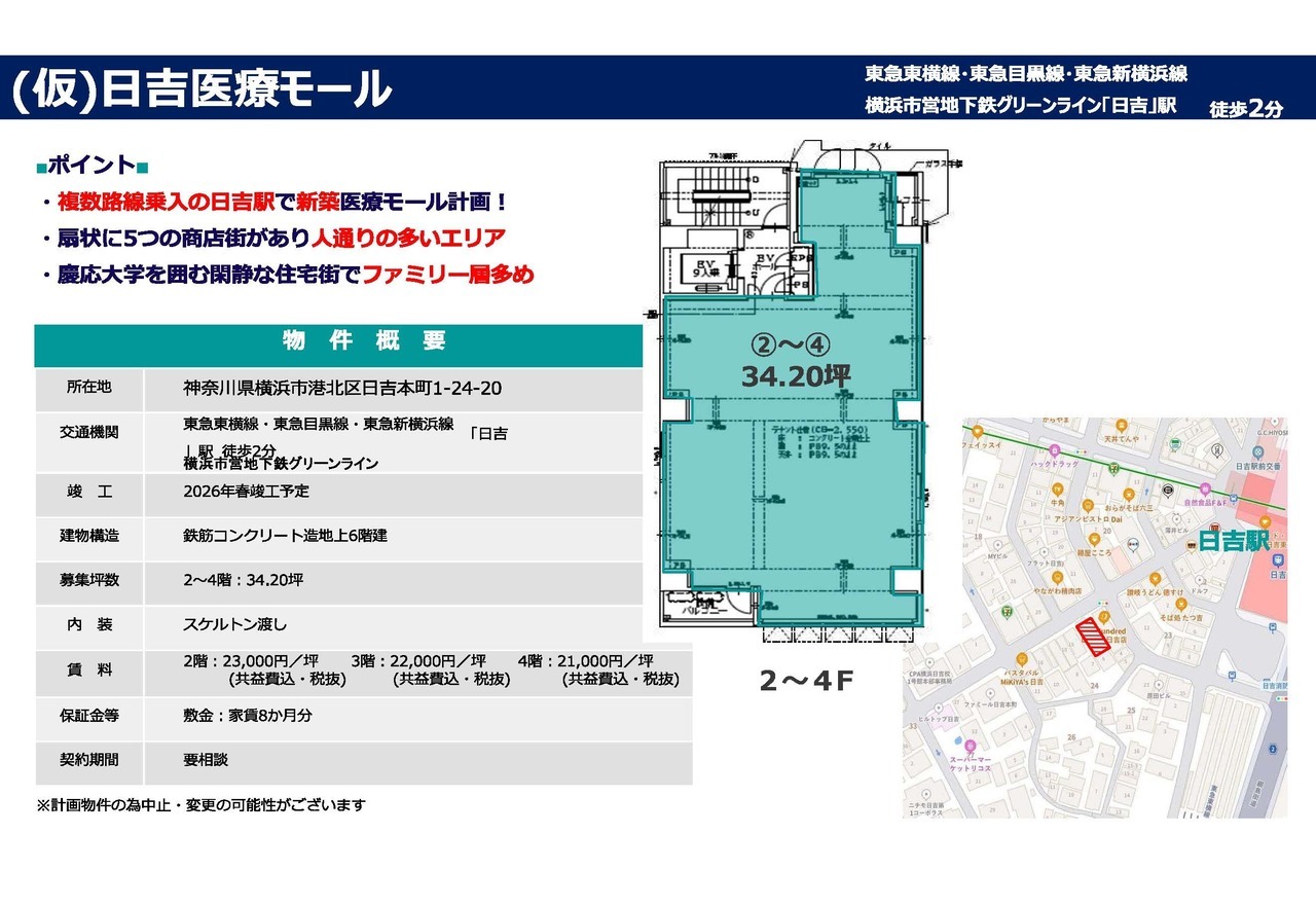 NA00007 (仮) 日吉医療モール
