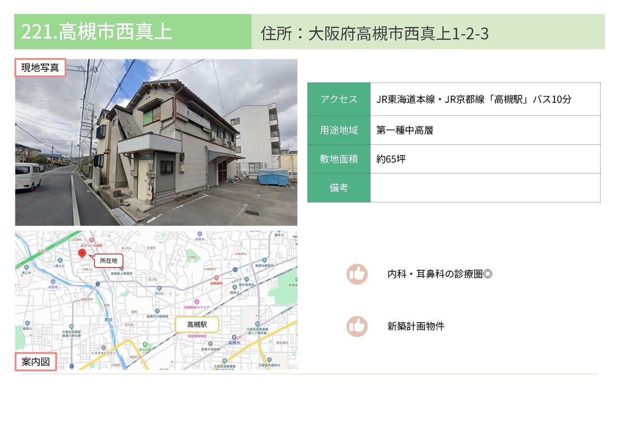 E221 高槻市