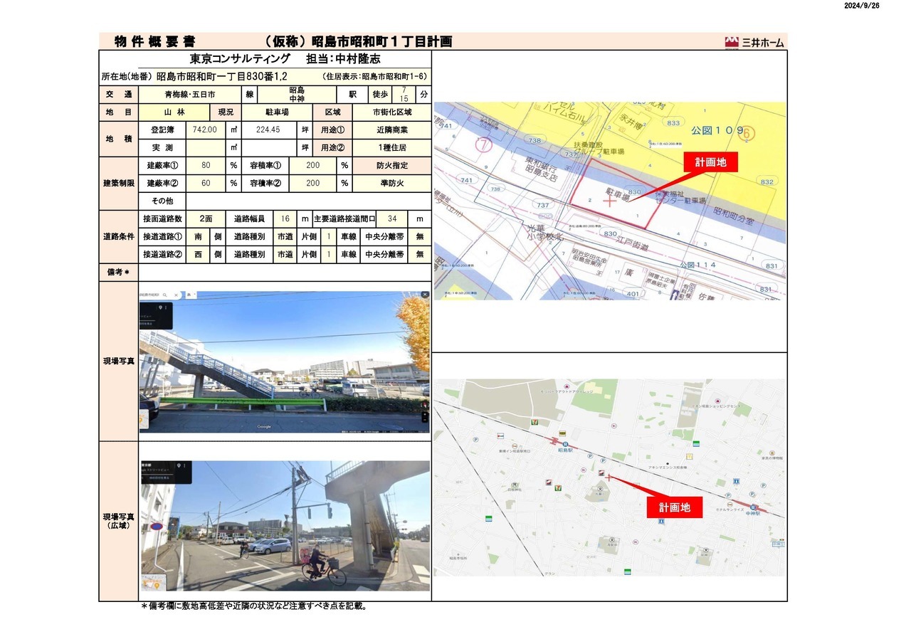 M00020 昭島市昭和町１丁目計画