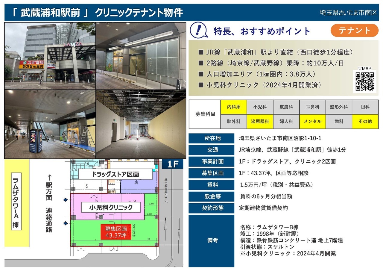 S00019 さいたま市