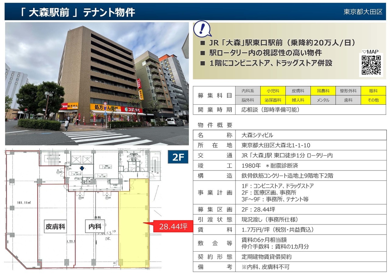 S00001 「大森駅前」テナント物件