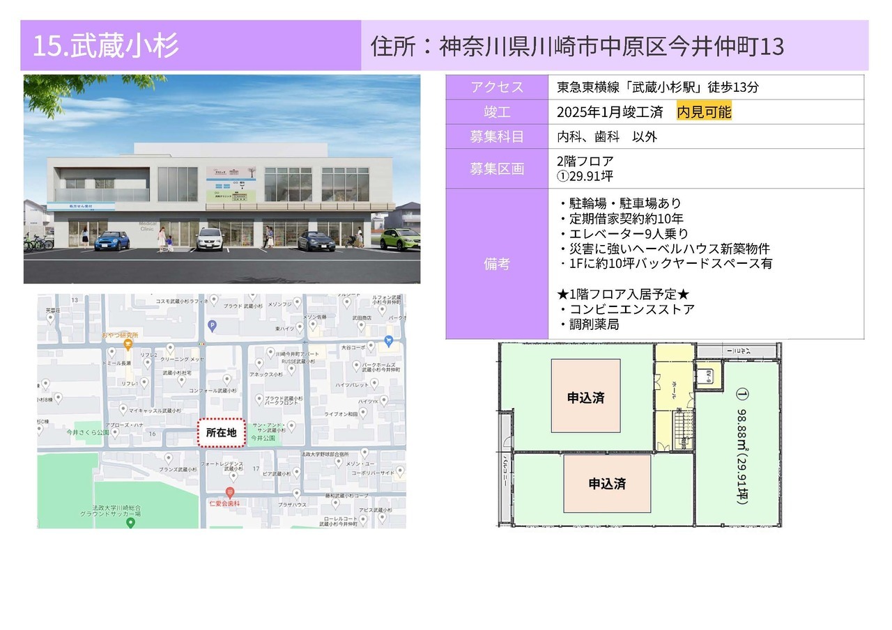 E00013 武蔵小杉
