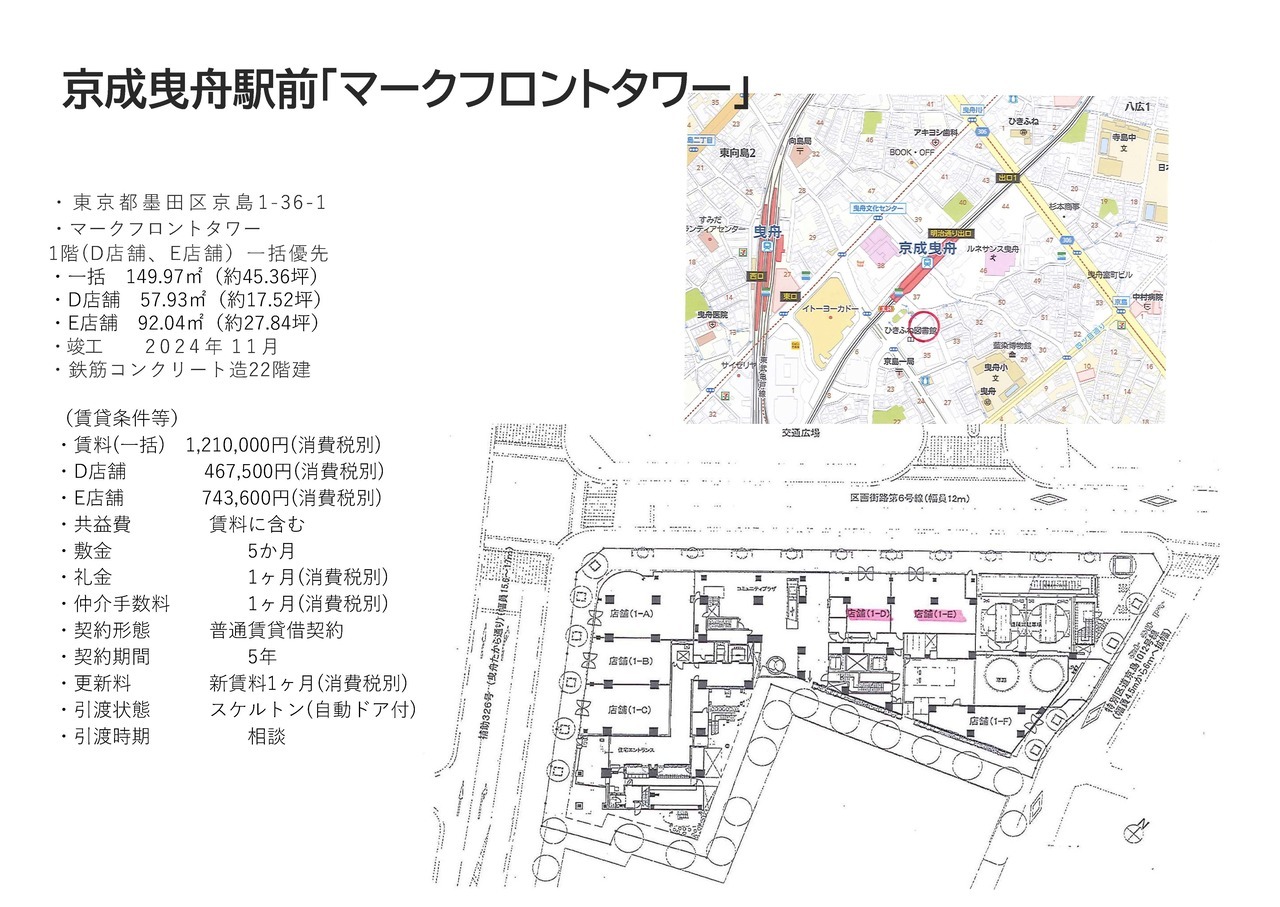 M00032 京成曳舟駅前マークフロントタワー