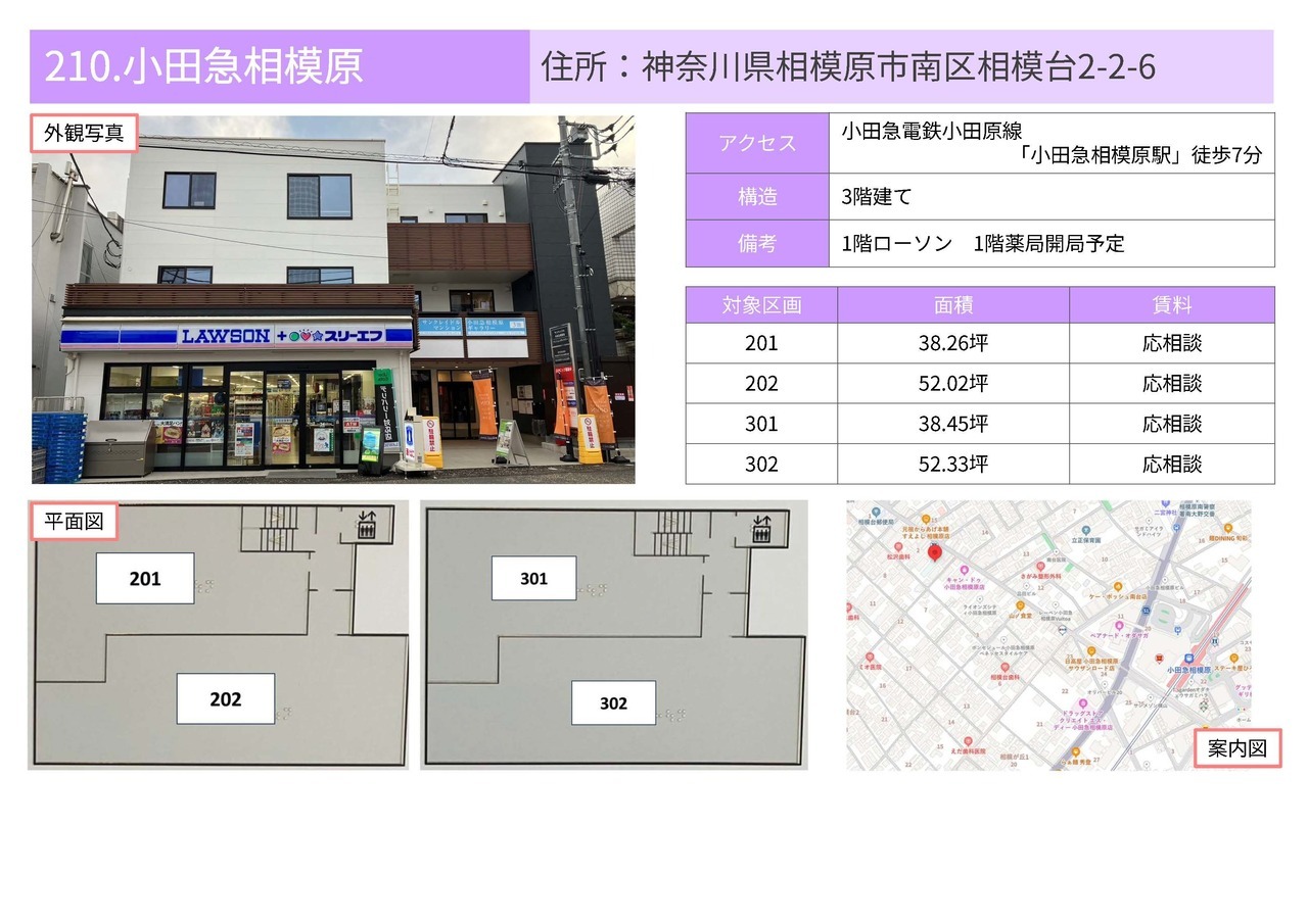 E00099 小田急相模原