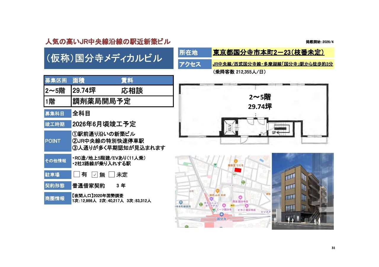 N00028 LICOPA 東大和 テラス棟