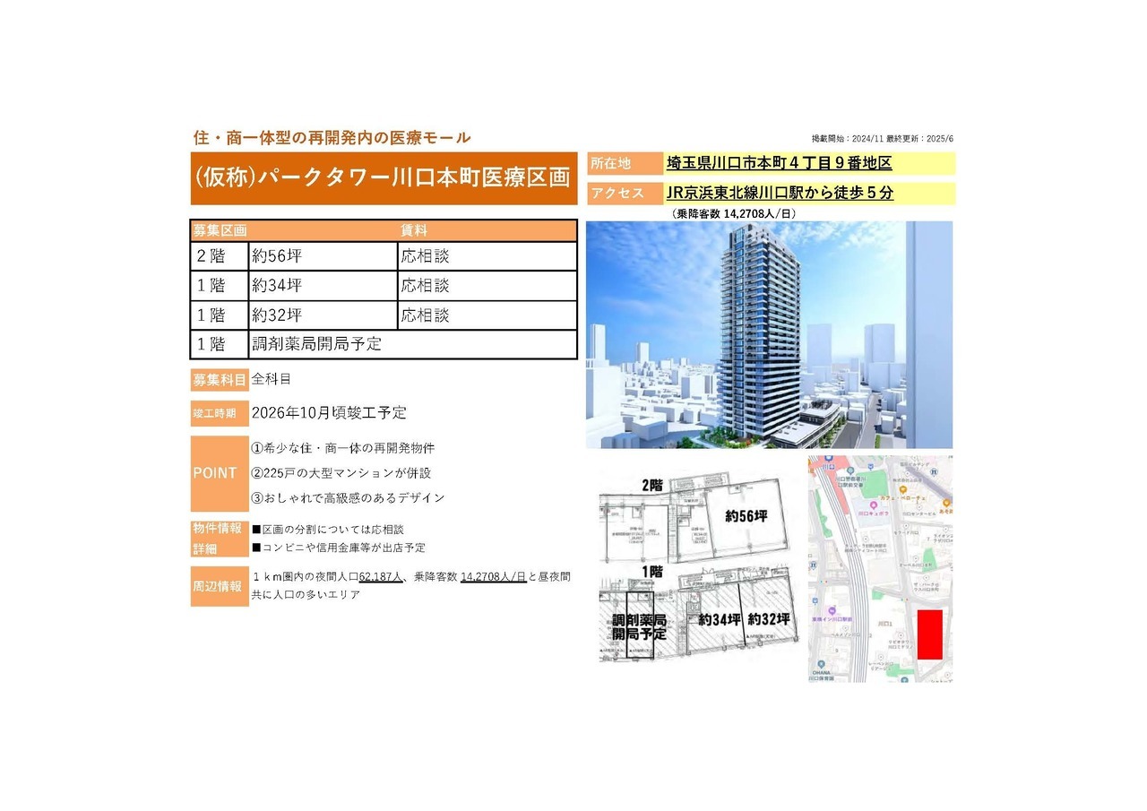 N00113 (仮称)パークタワー川口本町医療区画