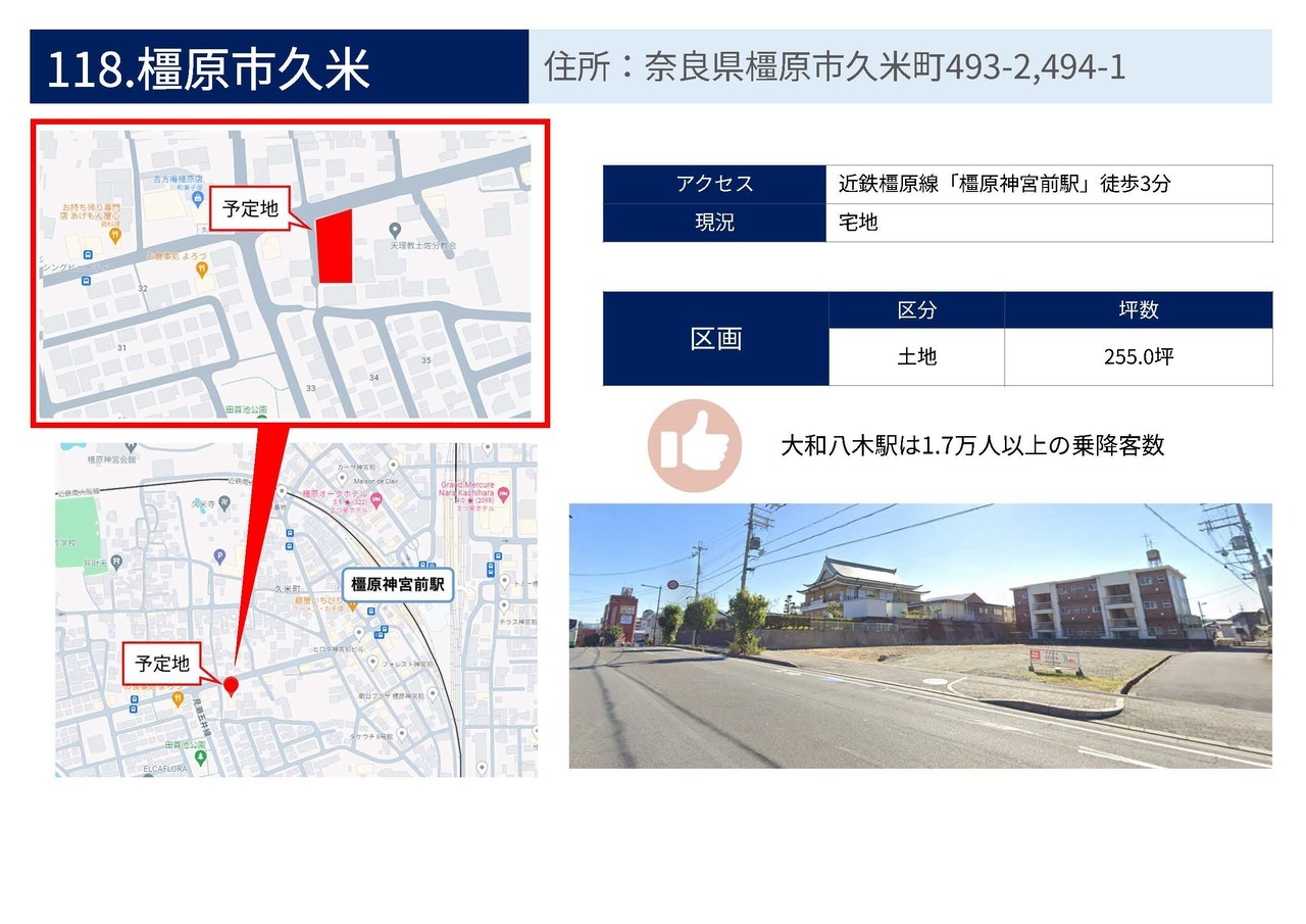 E00102 橿原市久米