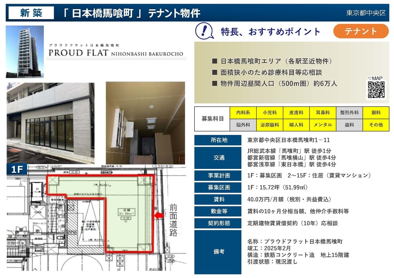 N00129 （仮称）御茶ノ水メディカルセンター