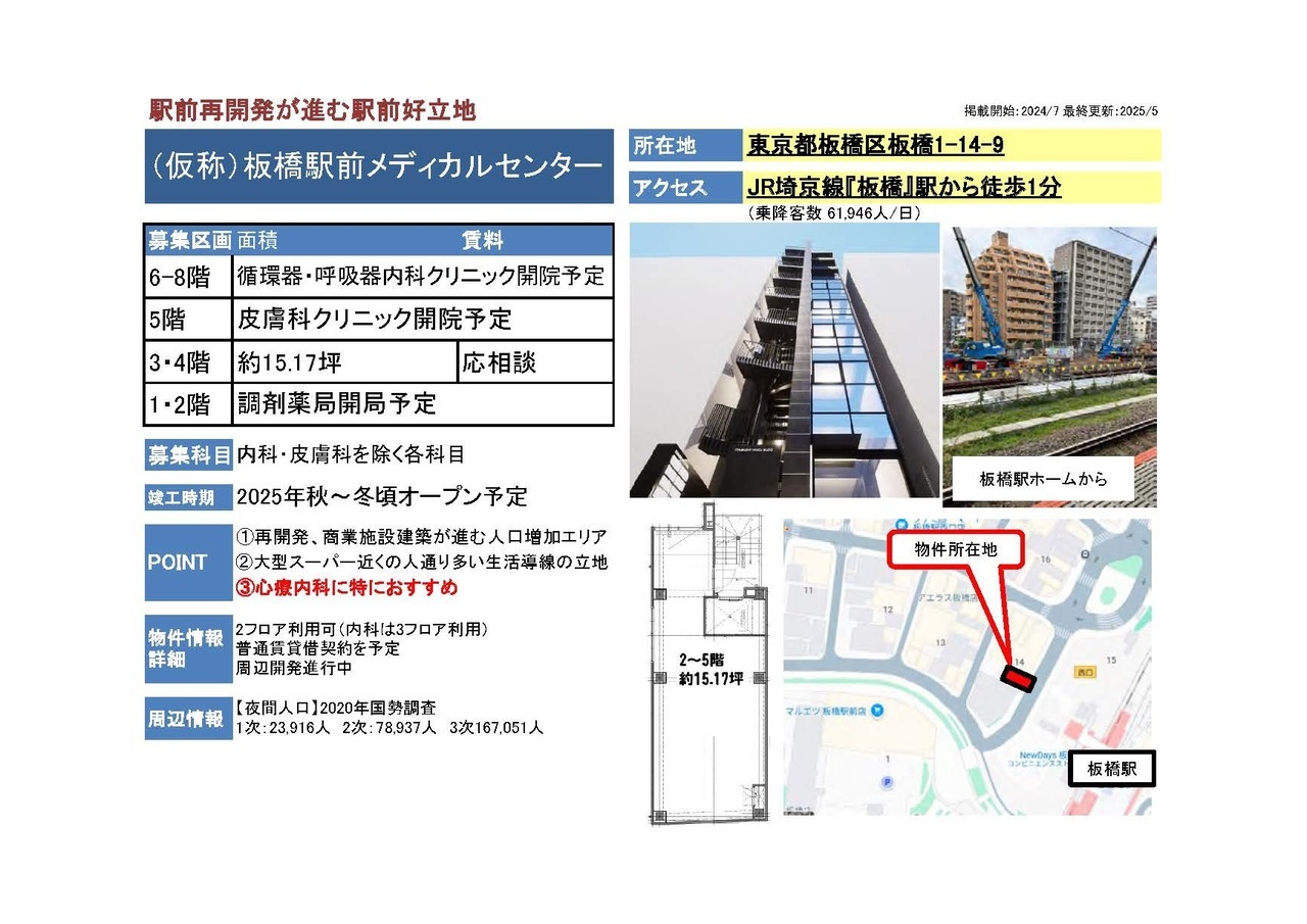 N00095 （仮称）板橋駅前メディカルセンター
