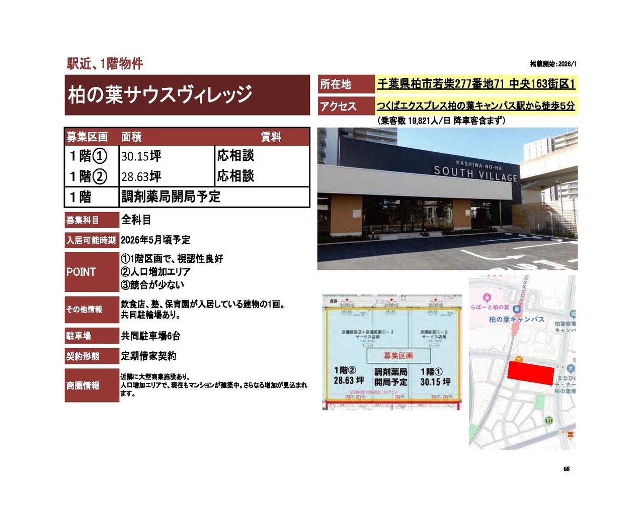 NA00008 (仮称) 新鎌ヶ谷駅前医療モール