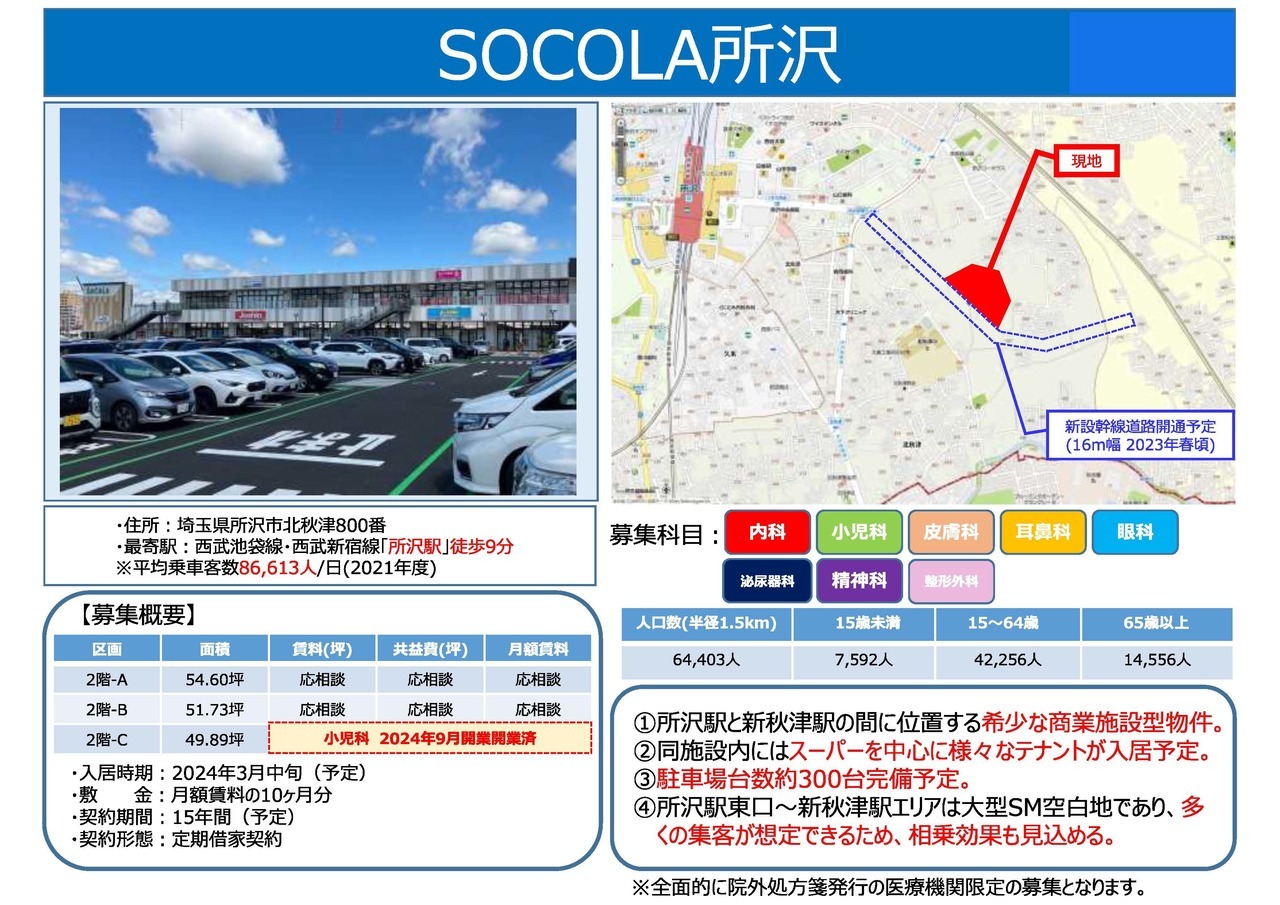 T00004 SOCOLA所沢