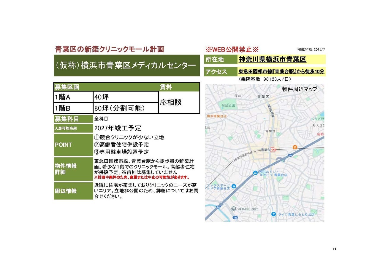 E00159 横浜市青葉区