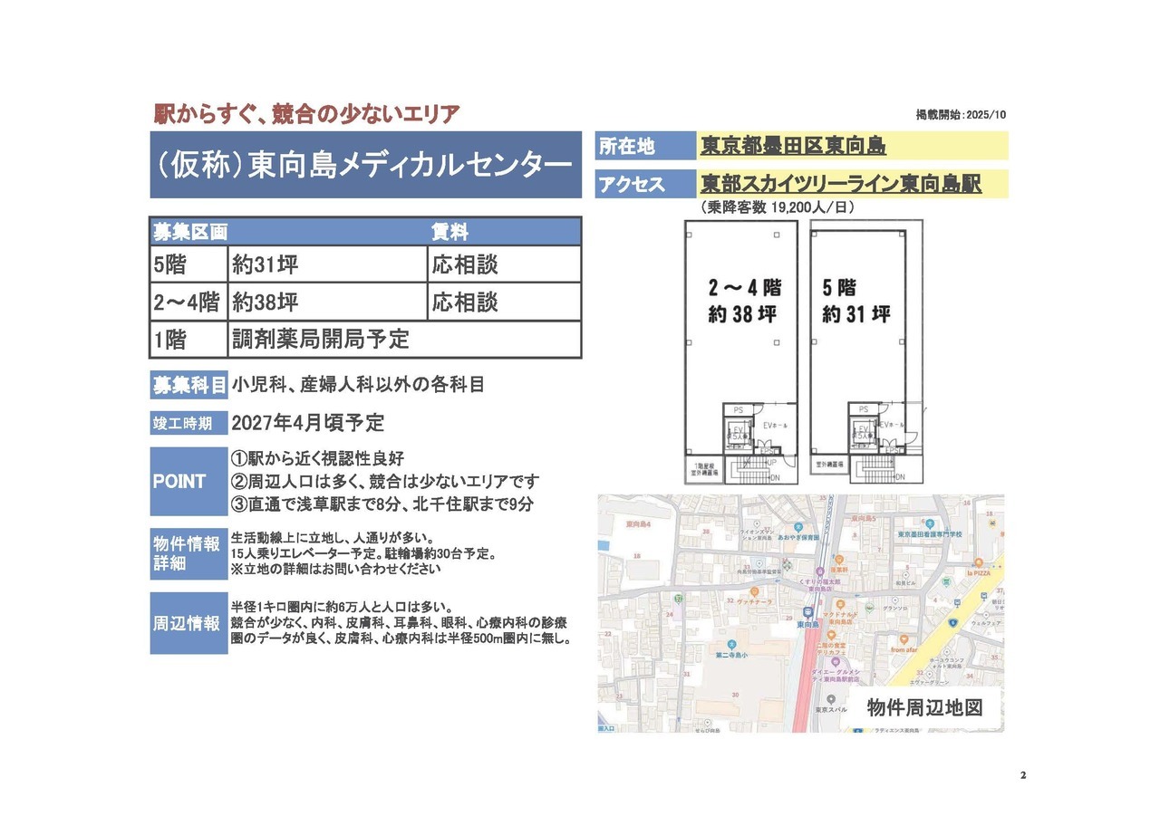 N00179東向島メディカルセンター