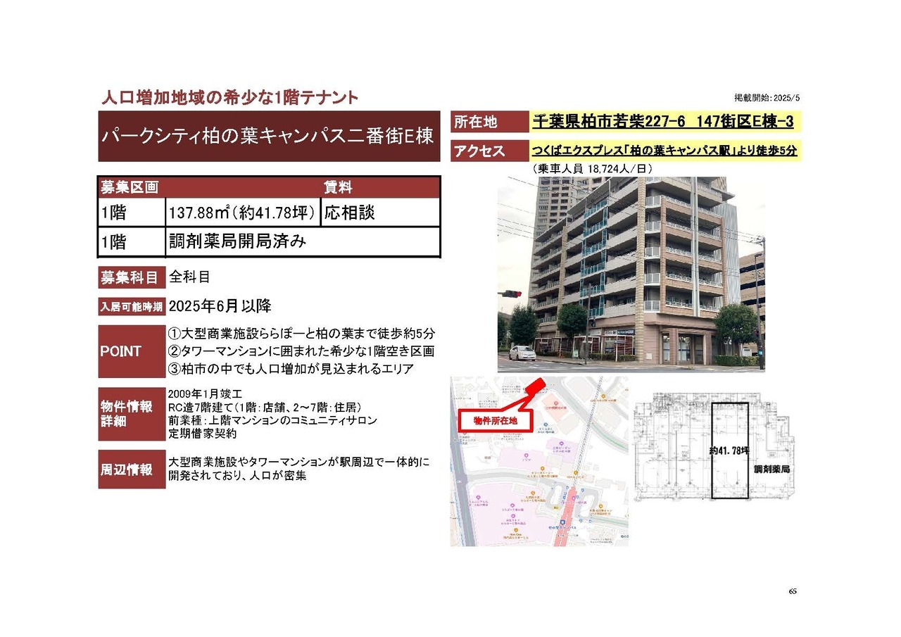 N00148 パークシティ柏の葉キャンパス二番街E棟