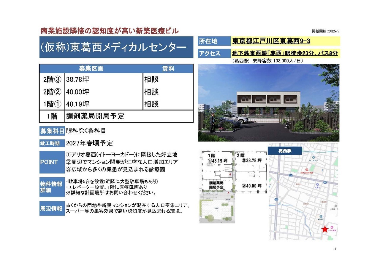 N00152 （仮称）東日暮里メディカルセンター