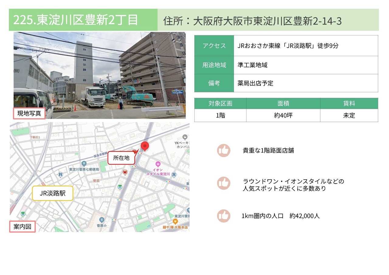 E225 大阪市