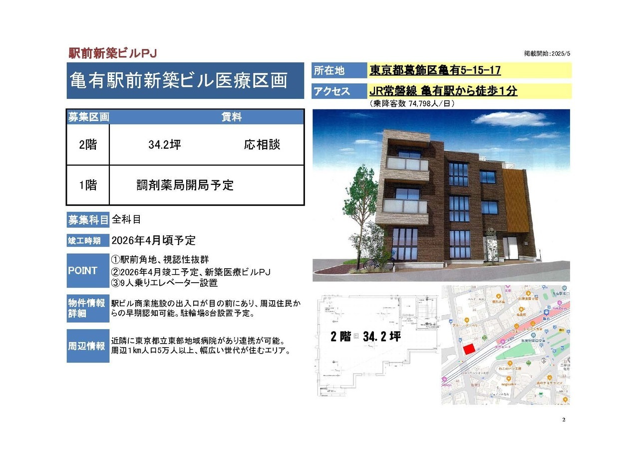 N00143 亀有駅前新築ビル医療区画