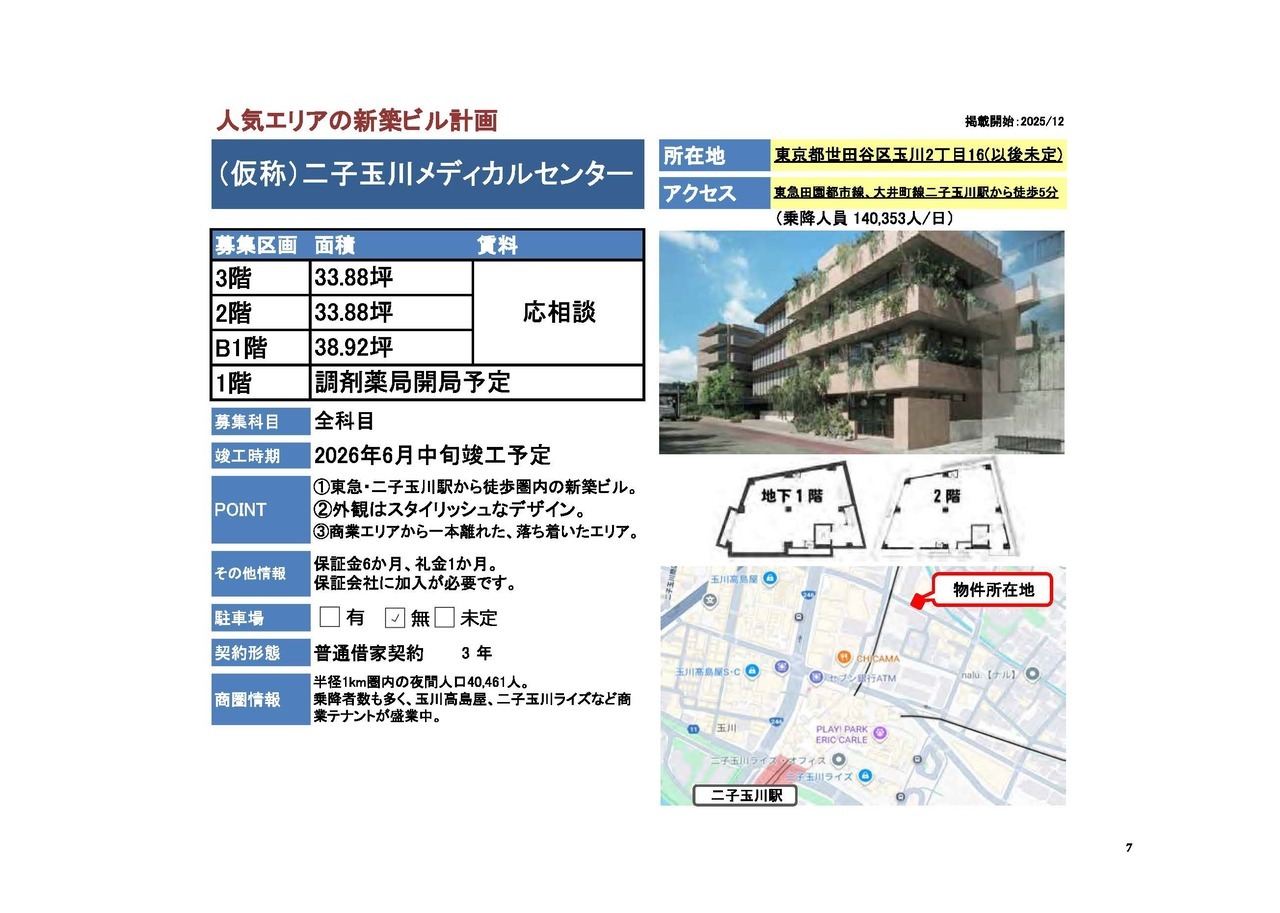 NA00025 足立区東保木間医療モール計画