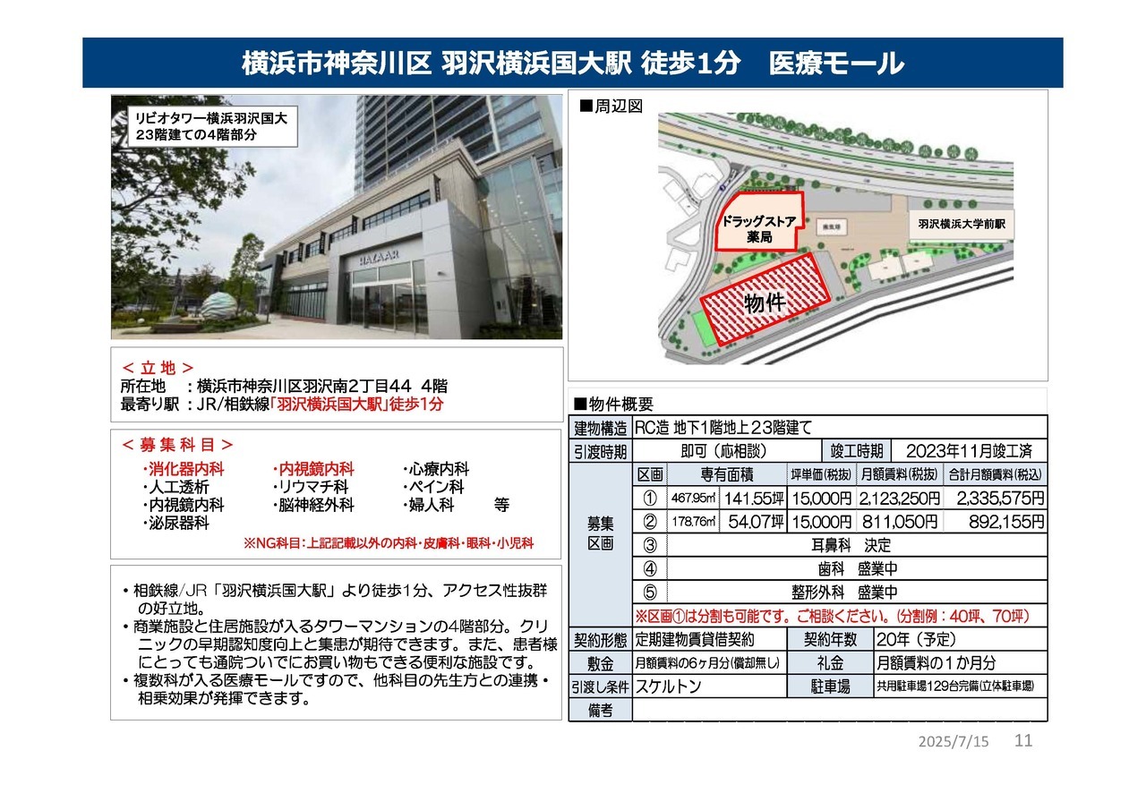 C00004 横浜市神奈川区 羽沢横浜国大駅 徒歩1分 医療モール