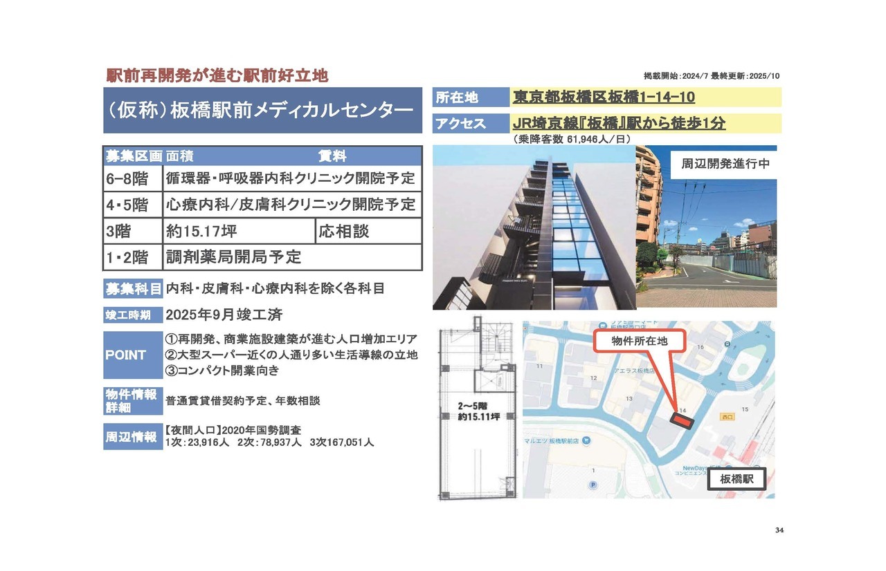 N00095 （仮称）板橋駅前メディカルセンター