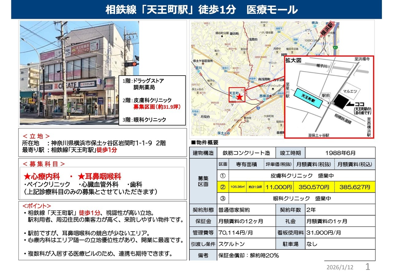 NA00007 (仮) 日吉医療モール