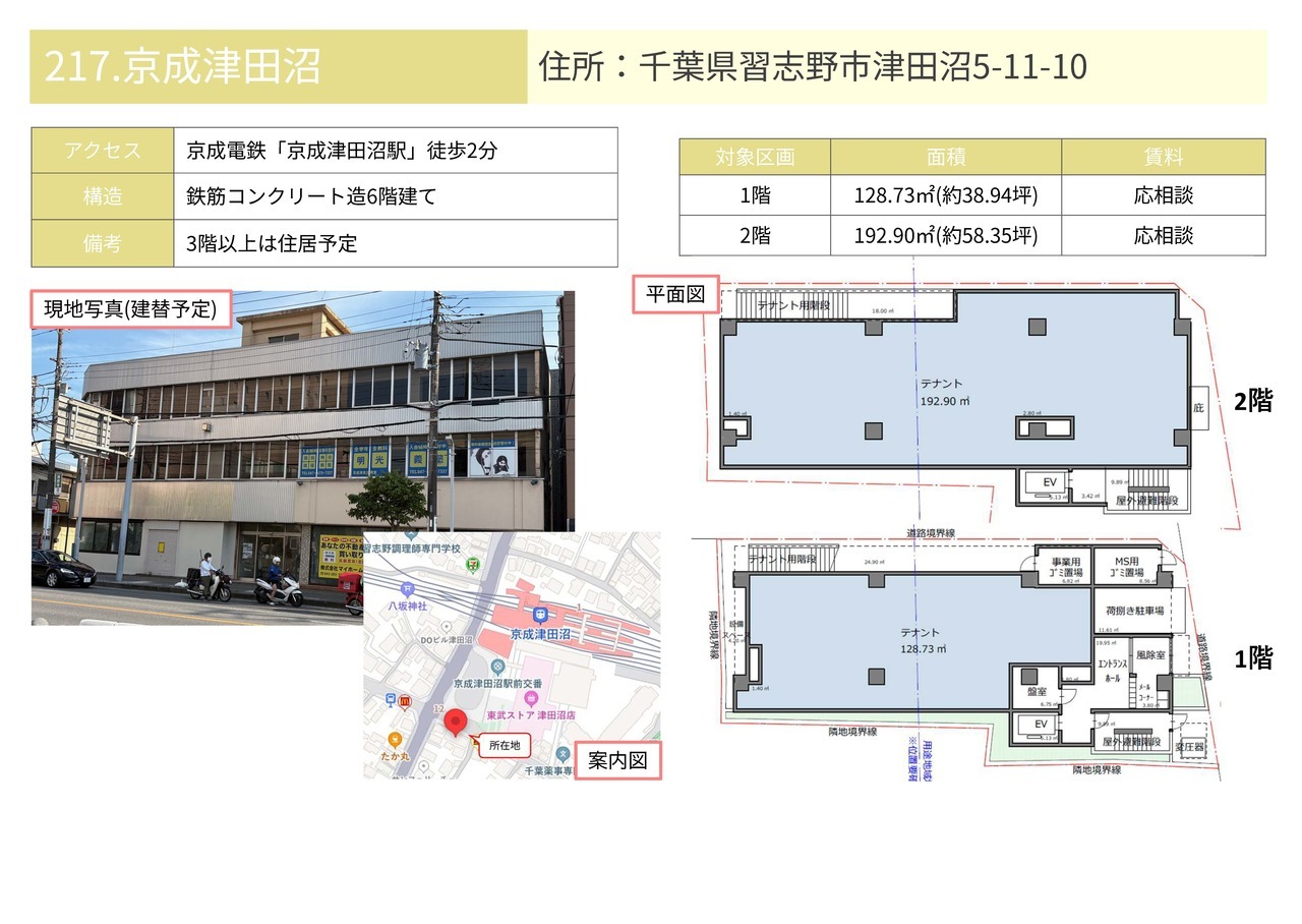 E00108 京成津田沼