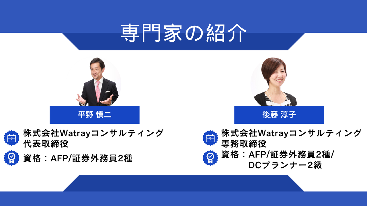 株式会社Watrayコンサルティングの専門家のご紹介