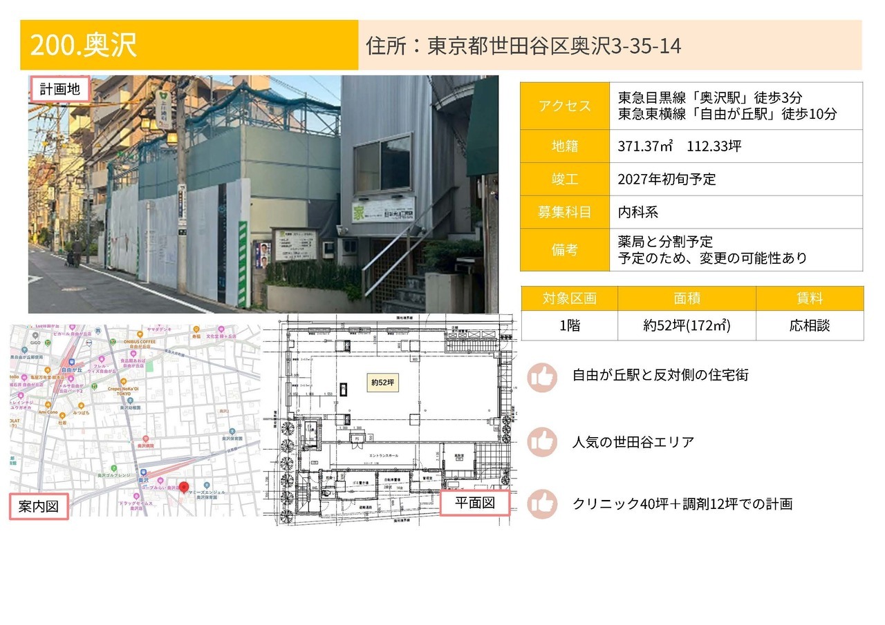 E00105 奥沢