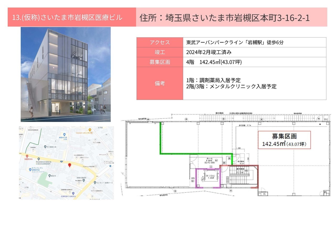 E00011 仮称)さいたま市岩槻区医療ビル