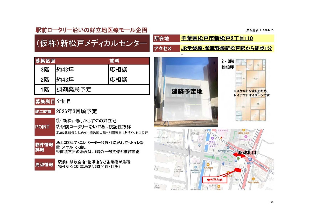 N00106 （仮称）新松戸メディカルセンター