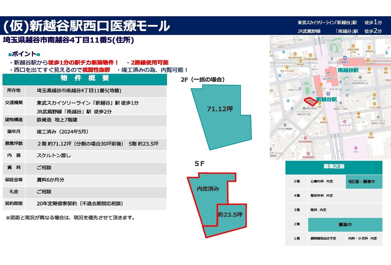 NA00005 (仮) 新越谷駅西口医療モール