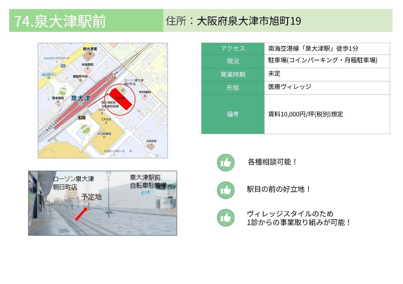 E00063 泉大津駅前