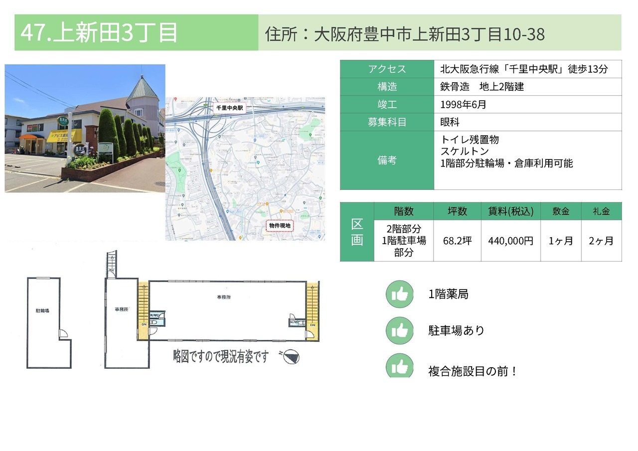 E00059 上新田3丁目