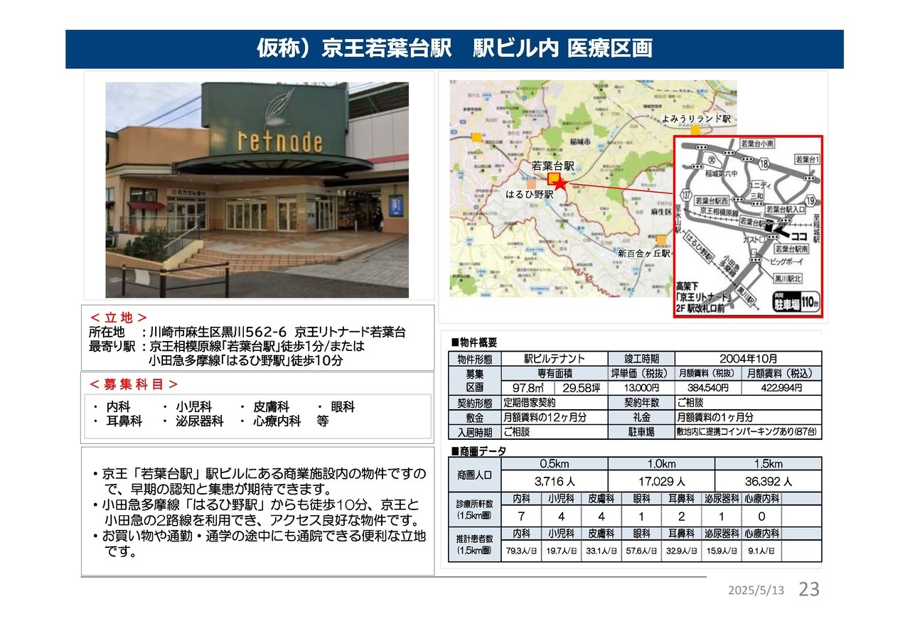 C00011 仮称）経営若葉台 駅ビル内 医療区画