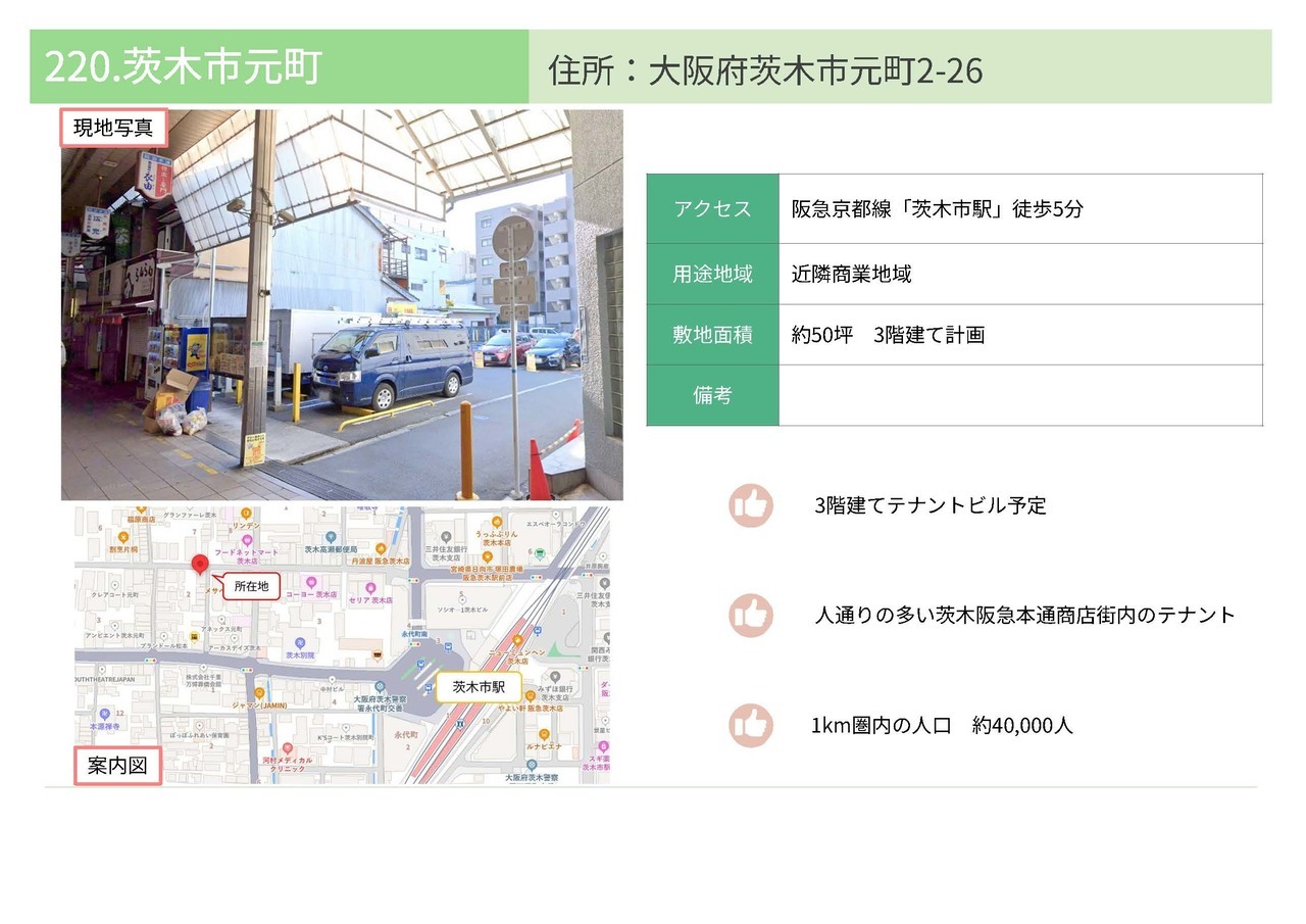 Ｅ220 茨木市