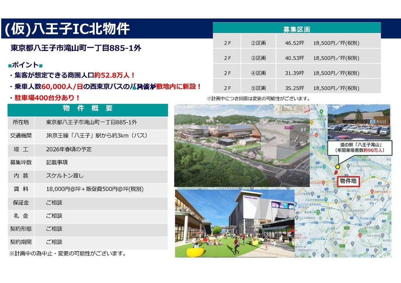 E00021 八王子