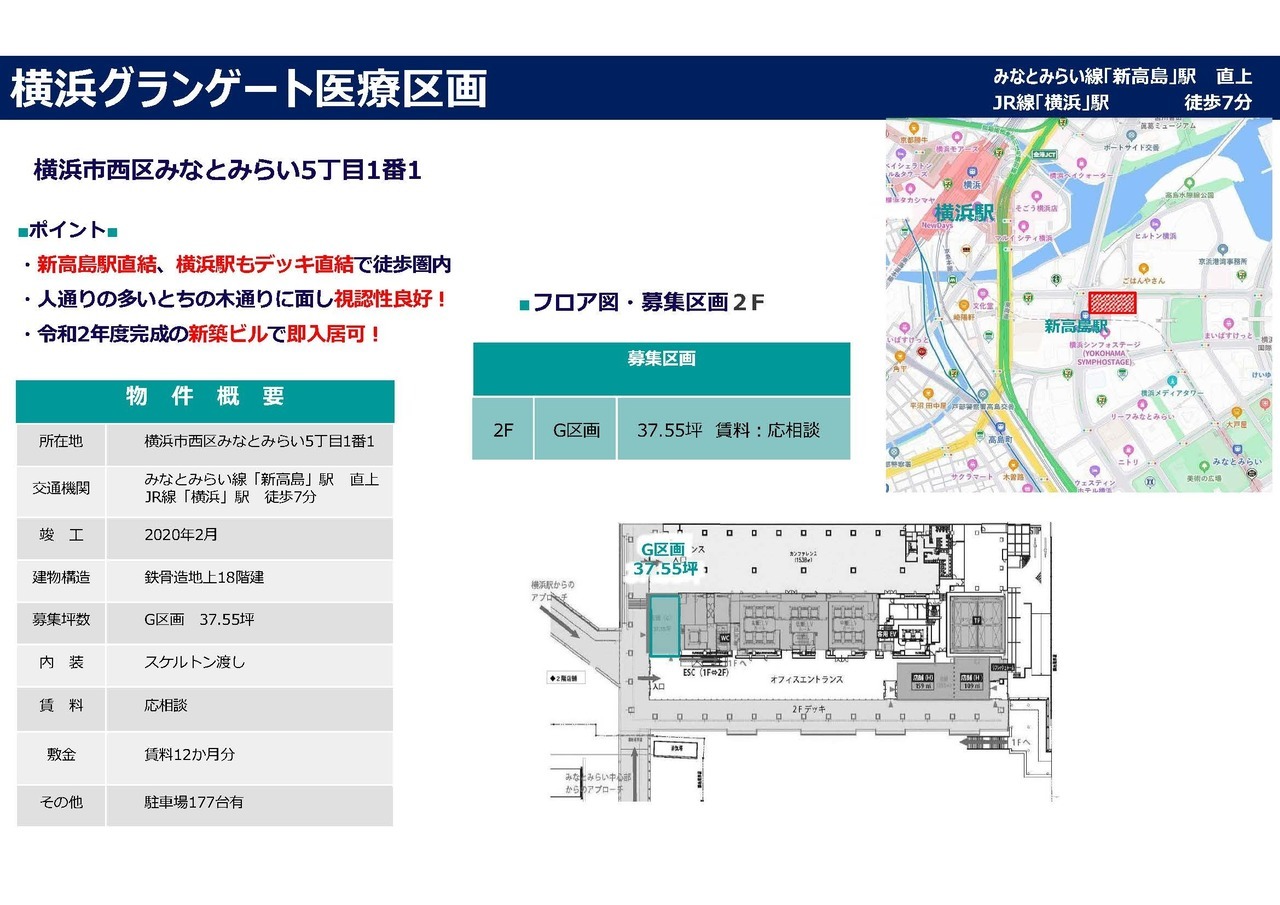NA00015 横浜グランゲート医療区画