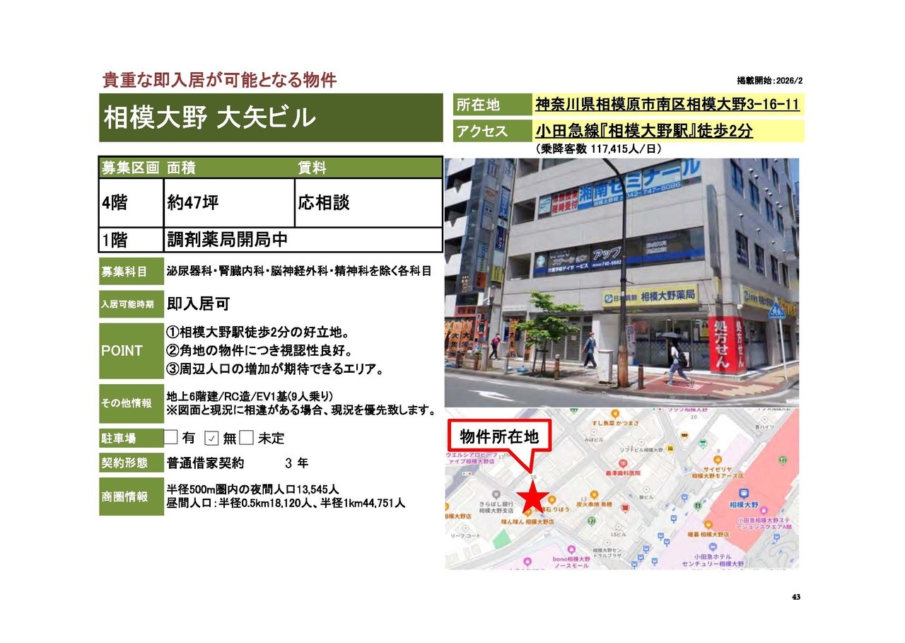 NA00036 Maris湘南3階テナント