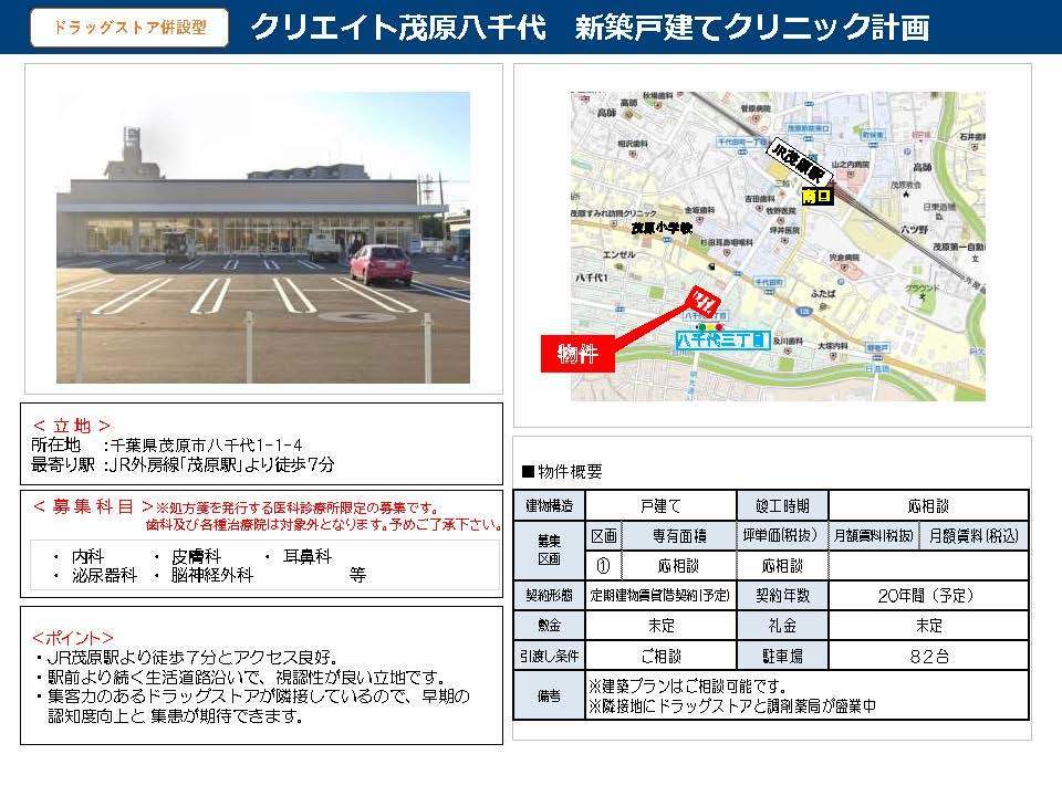 C00060 八千代市