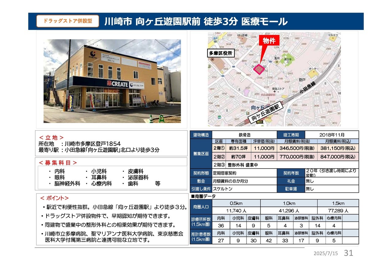C00013 川崎市 向ヶ丘遊園駅前 徒歩3分 医療モール