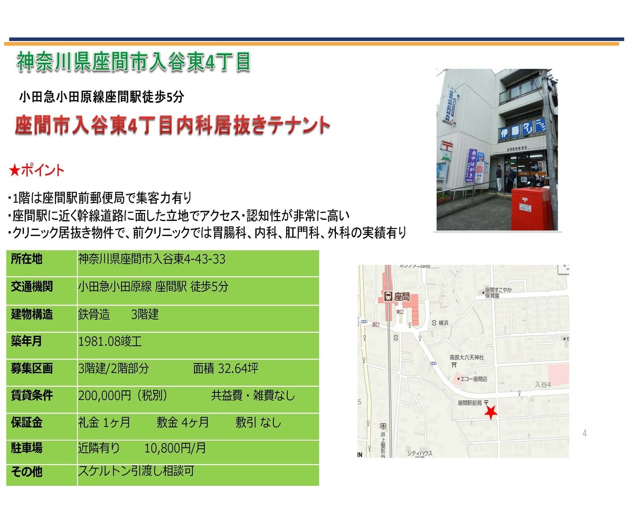 NA00021 神奈川県座間市入谷東4丁目