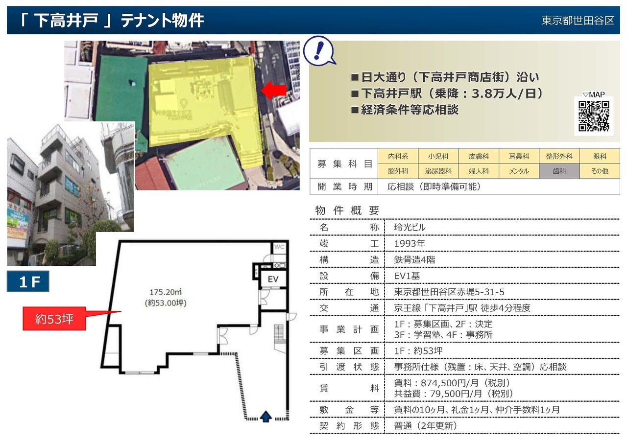 S00003 「下高井戸」テナント物件