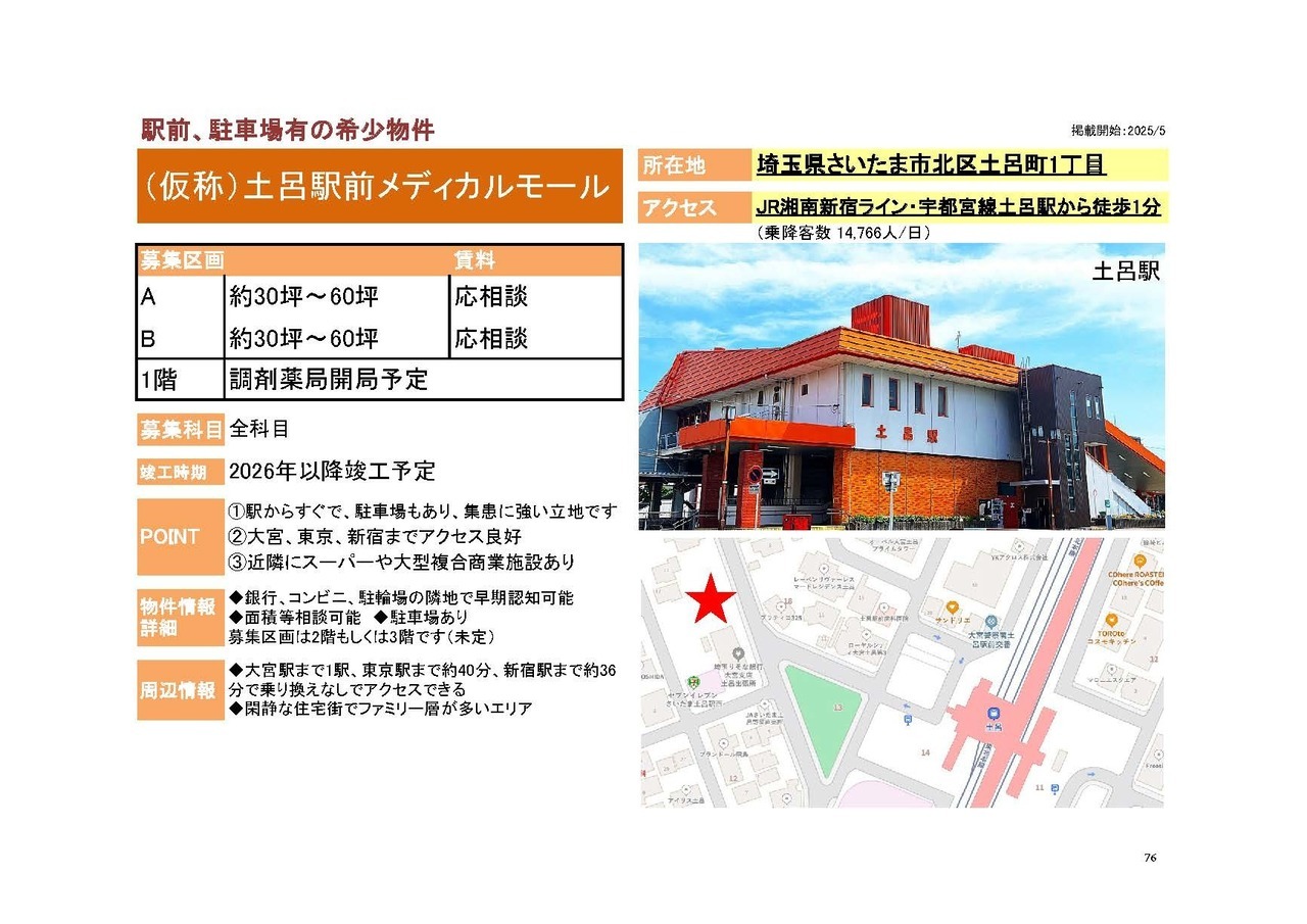 N00151 （仮称）土呂駅前メディカルモー ル