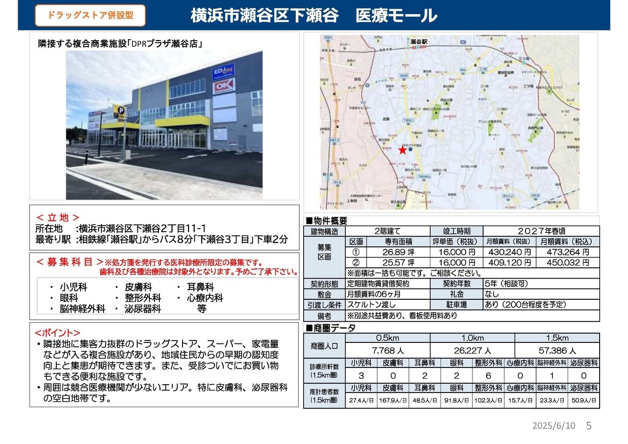 C00050 横浜市瀬谷区下瀬谷医療モール